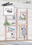 No.1-XP 2X4Mateパッケージ製品カタログ