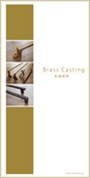 blass-casting 真鍮鋳物