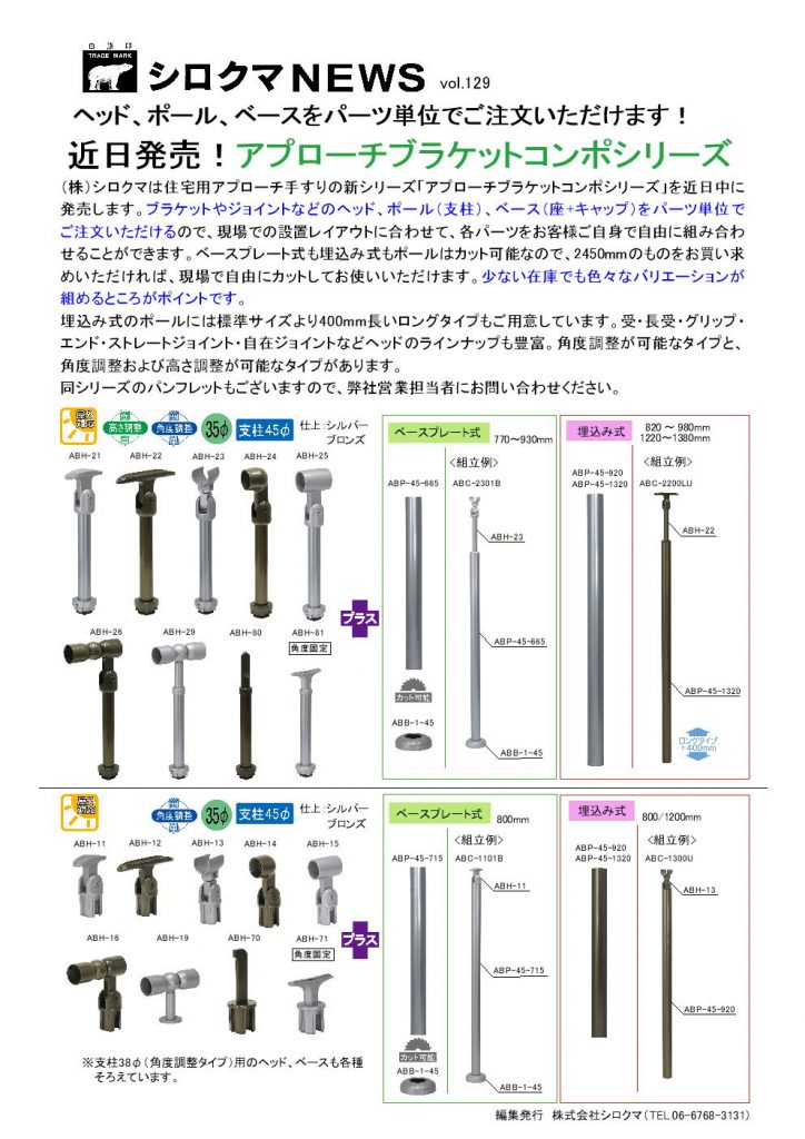 アプローチ手すり  AP-31 ベースプレート式 サイズ2000mm 角度調整 ライトオーク鏡面