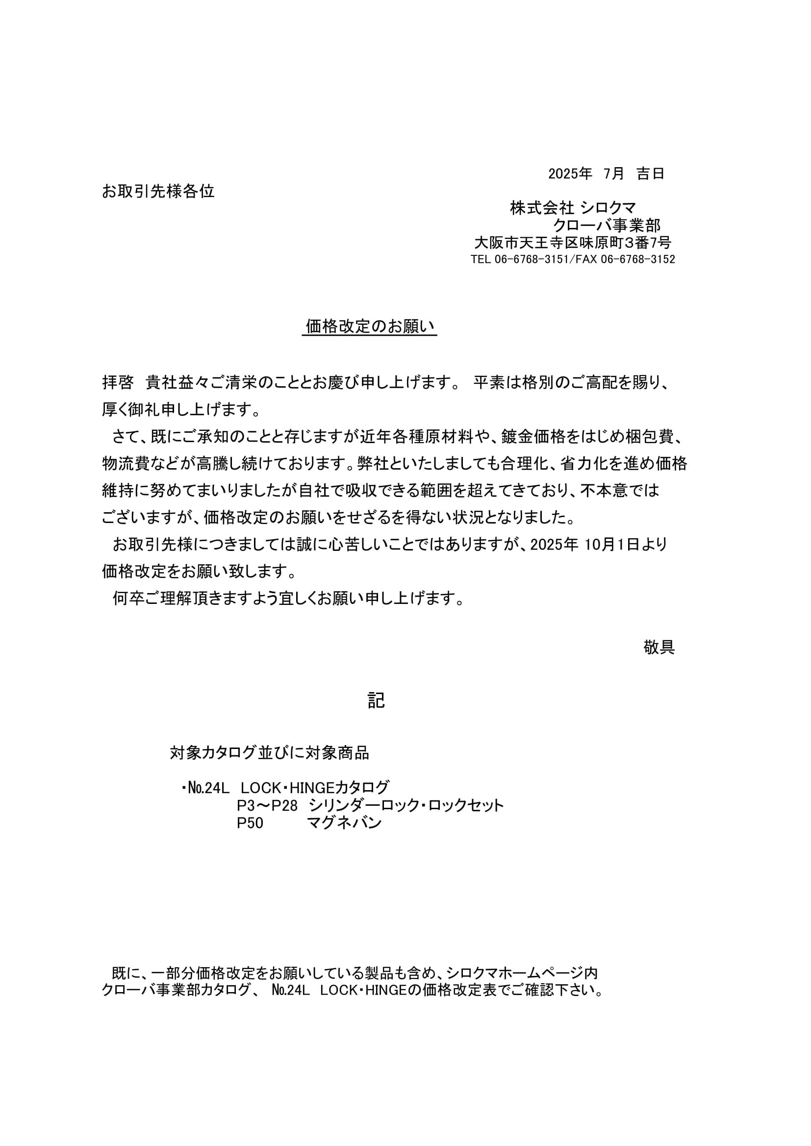 価格改定案内