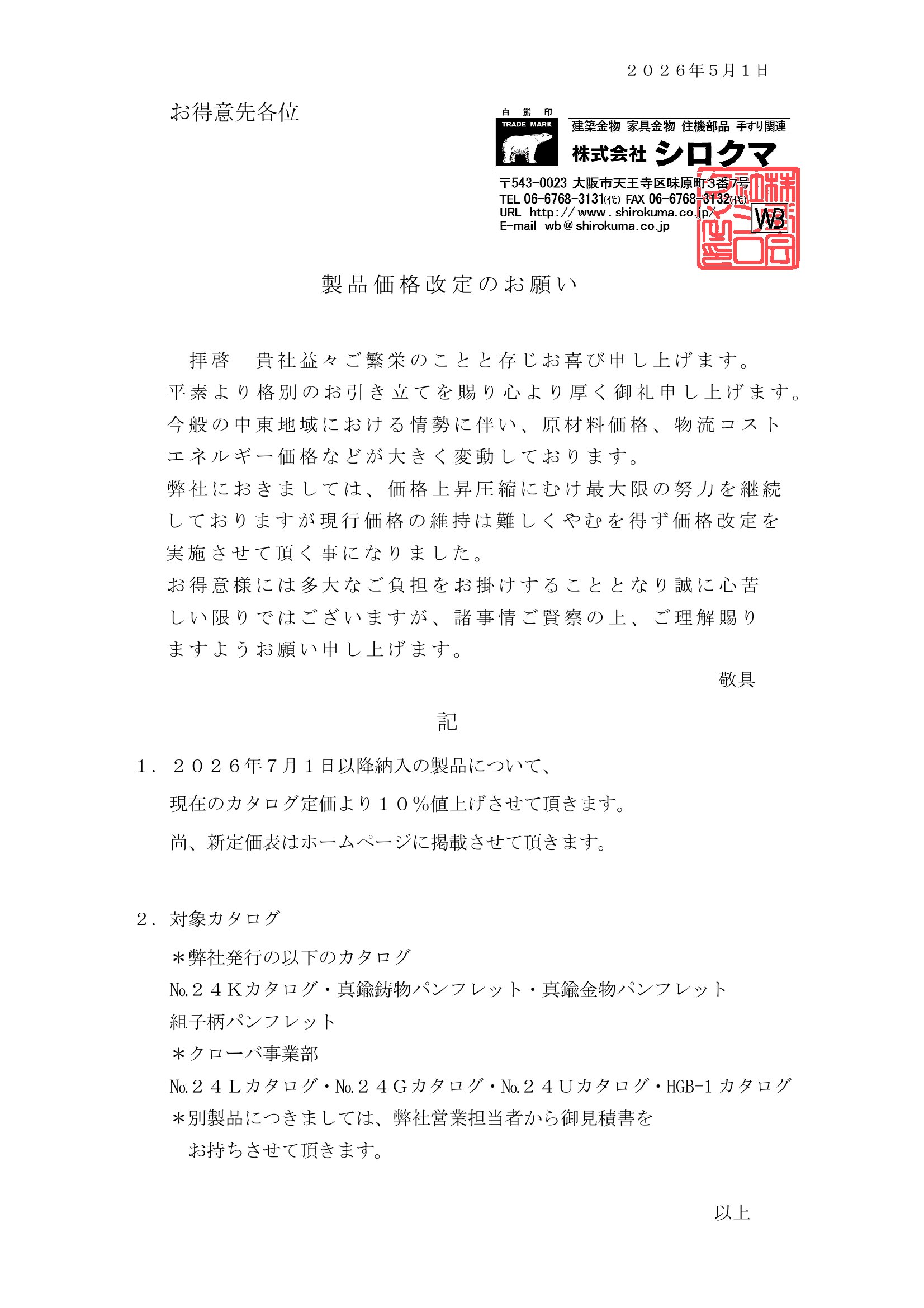 価格改定案内