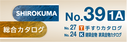 No-39-1A 総合カタログ
