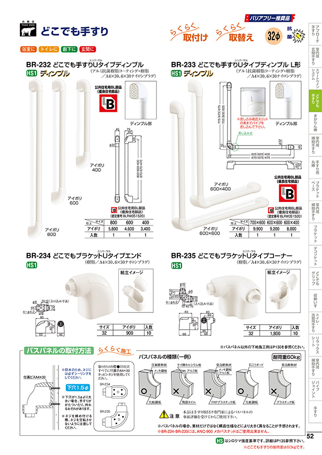 シロクマ どこでも手すりダエン形 730mmアイボリ 6個入 BR-287-730 - 1