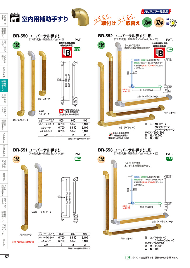 最前線の 可動式手すり ５５０左 ライトオーク ＮＯ−８５５Ｌ