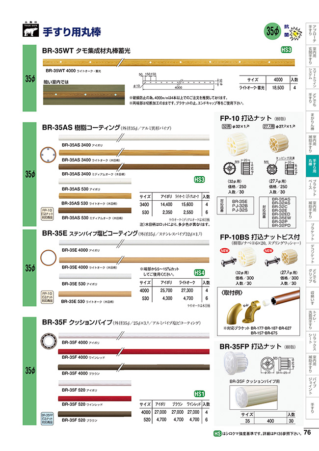 シロクマ 丸棒手すり[和風便器用] ５００mm アイボリ 【NO-862】