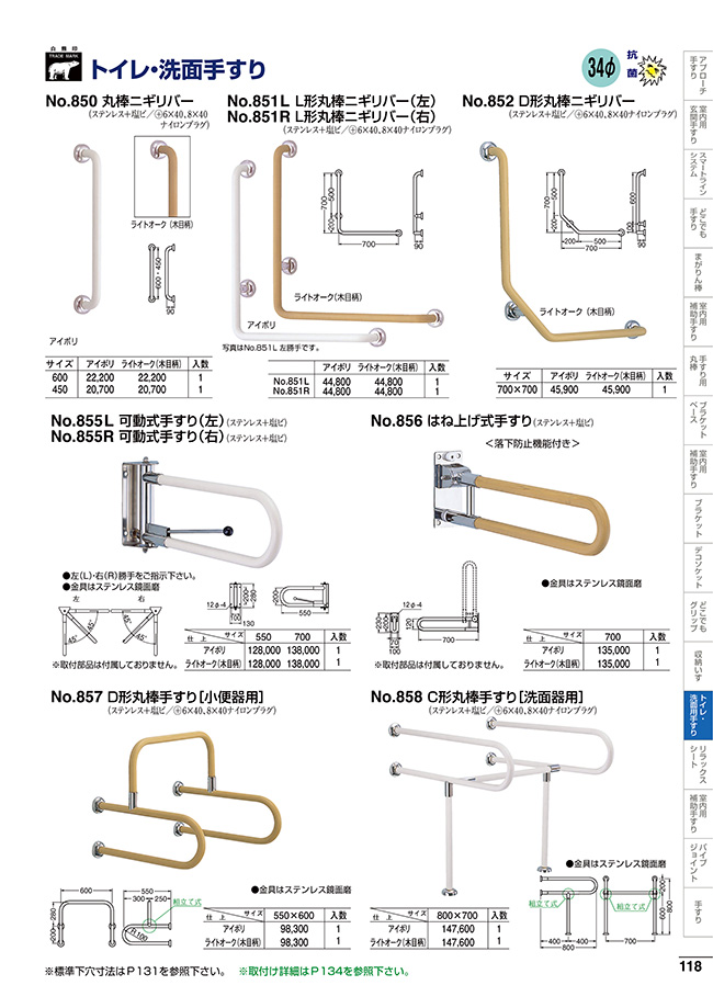 トイレ・洗面手すり（118）｜｜株式会社シロクマ