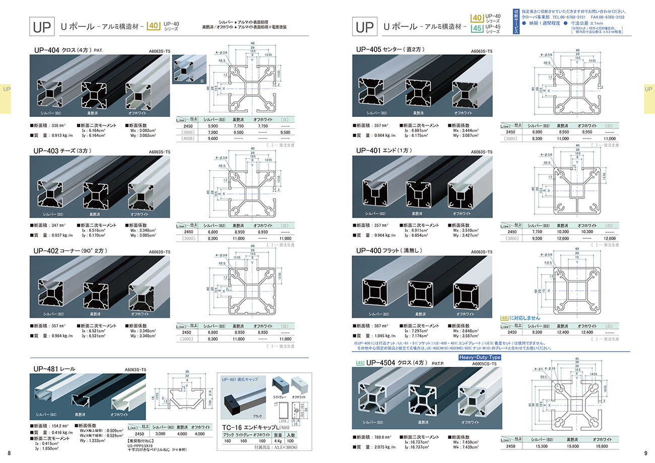 シロクマ Uポール 固定L金具 クローム 4個入 UB-800 - 1